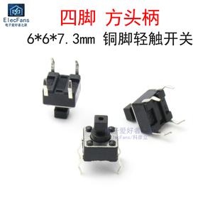 铜脚轻触开关 7.3mm方头柄 直插4脚按键微动四脚小按钮 20个