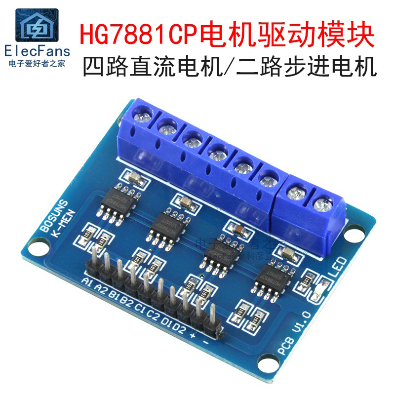 HG7881CP四路直流电机驱动模块