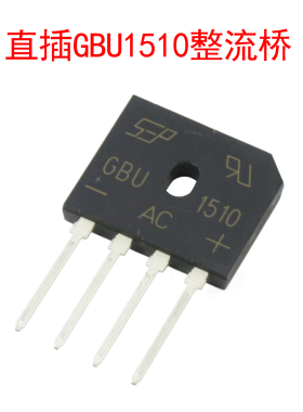 (2个)直插GBU1510整流桥15A 1000V扁桥桥堆硅桥式电子整流器插件