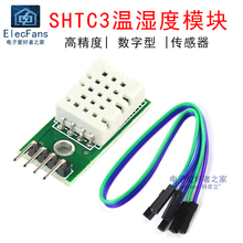 SHTC3高精度数字型温湿度传感器测量模块I2C通讯优于AM2302 DHT22