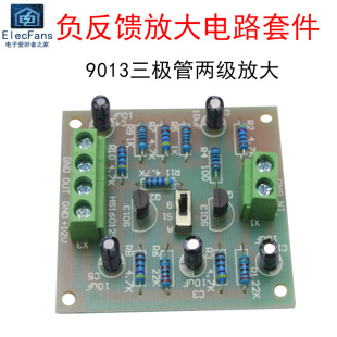 (散件)三极管负反馈放大电路套件 两级放大教学实验电子焊接实训