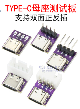 TYPE-C母座测试板USB3.1-16P转2.54mm 大电流电源USB-C母头转接板