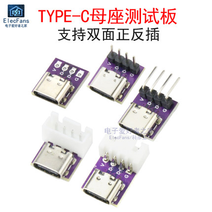 TYPE-C母座测试板USB3.1-16P转2.54mm 大电流电源USB-C母头转接板