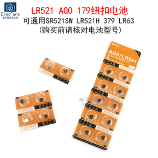 379 LR521 LR521H 179纽扣电池SR521SW LR63钮扣圆形手表电子 AG0