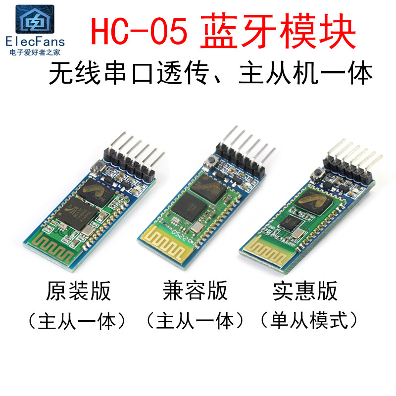 HC-05主从机一体蓝牙透传模块