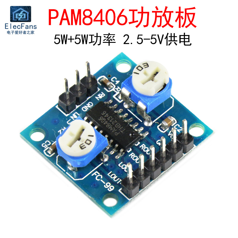 PAM8406数字功放板模块5W*2双声道立体声 D类带音量调节音箱音响-封面