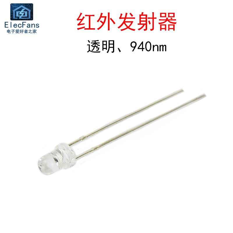 (10个)3mm红外发射二极管