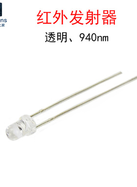 (10个)3mm波长940NM红外发射二极管监控安防夜间空调电视机遥控器