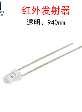 (10个)3mm红外发射二极管
