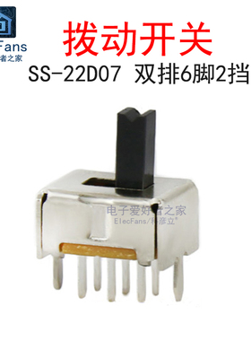 (10个)SS-22D07VG5 双排6脚2档 柄高5mm 拨动开关 2P2T微型小开关
