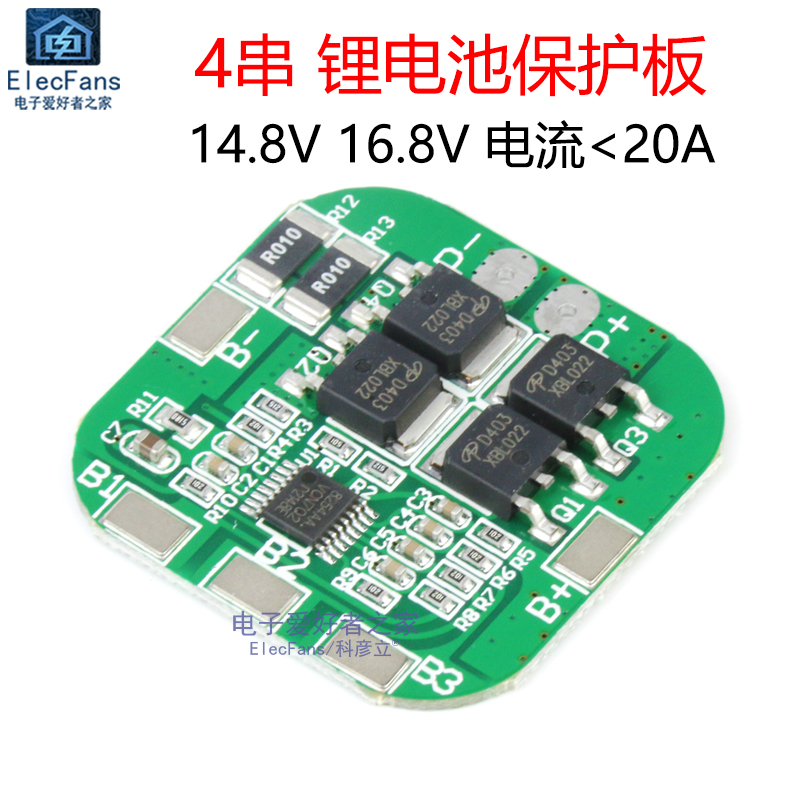 4串14.8V 16.8V 20A 18650锂电池保护板4S 四节3.7V串联电源模块