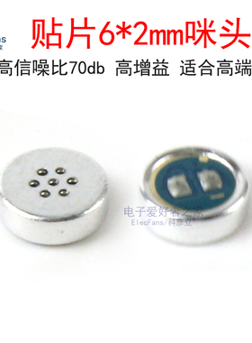 贴片6*2mm咪头高信噪比70db驻极体话筒麦克风拾音器传声器受话MIC