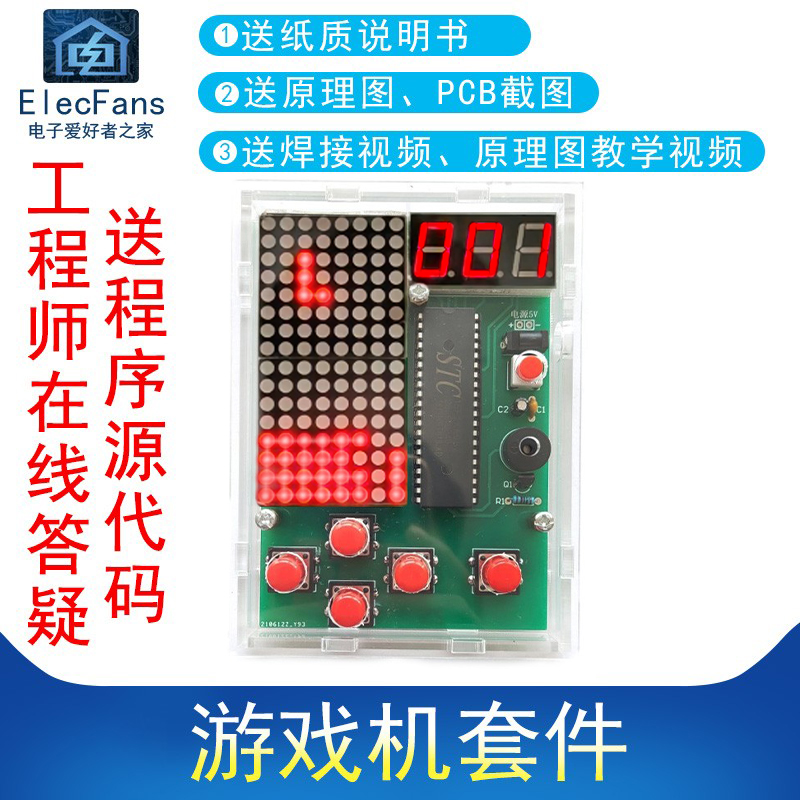 (散件)游戏机 51单片机STC电子电工组装套件焊接实训创意小制作