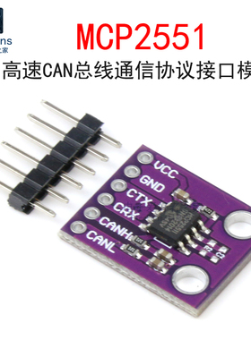 MCP2551芯片 高速CAN总线通信协议接口模块 通讯收发器开发板