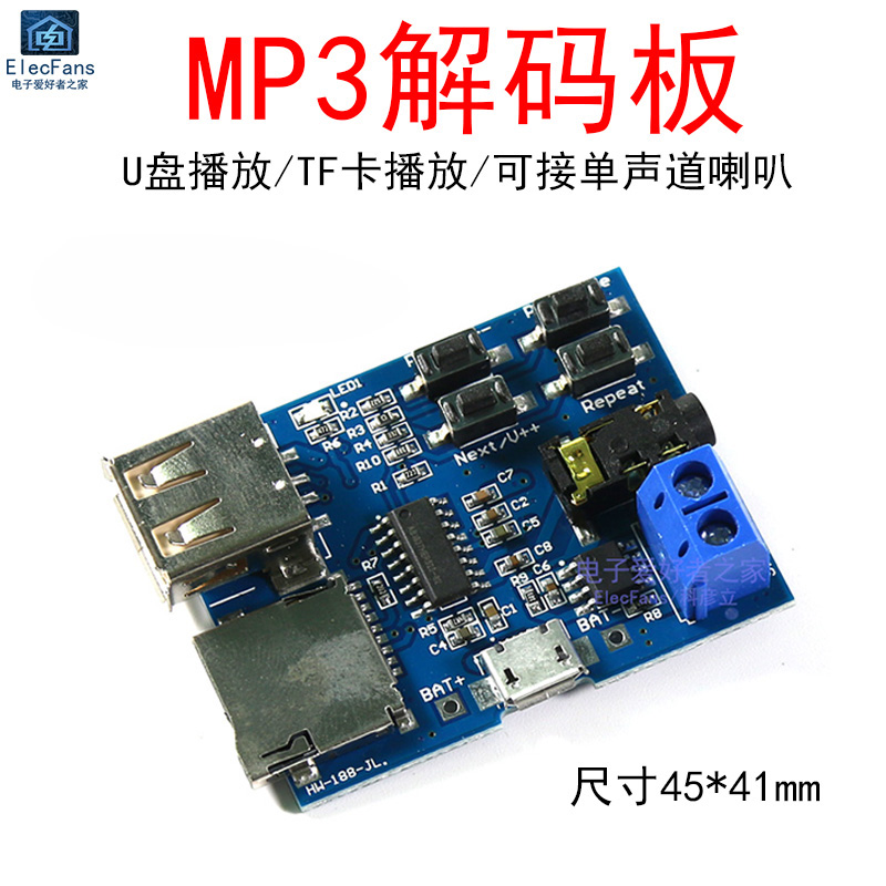 mp3无损解码TF存储U盘播放器