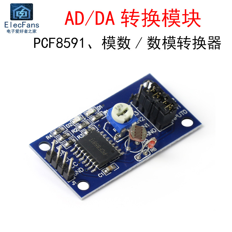 PCF8591AD/DA转换模块