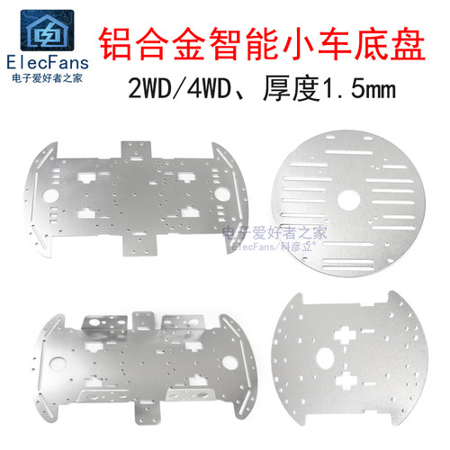 4WD铝合金圆形四轮智能小车底盘