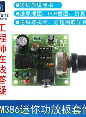 (散件)LM386迷你功放板焊接套件低功耗3V-5V-12V套件媲美TDA2030A