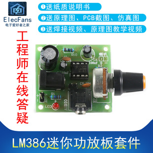 LM386迷你功放板焊接套件低功耗3V 12V套件媲美TDA2030A 散件