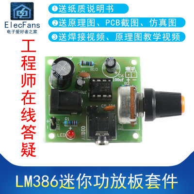 LM386迷你功放板焊接diy套件