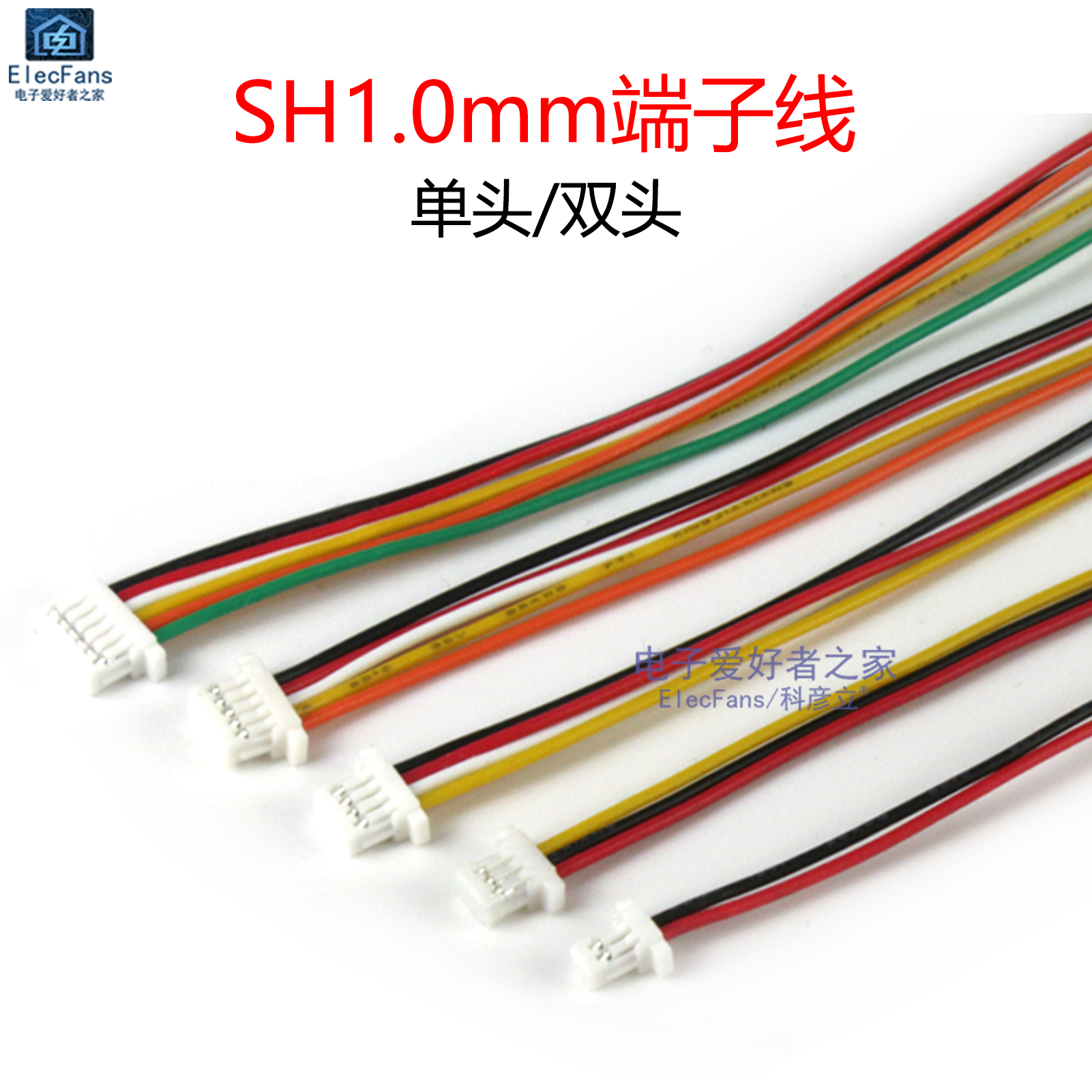 SH1.0mm端子线1mm间距电子线单头双头电路板彩色PCB连接线2P-6Pin 电子元器件市场 电子线 原图主图