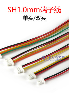 SH1.0mm端子线1mm间距电子线
