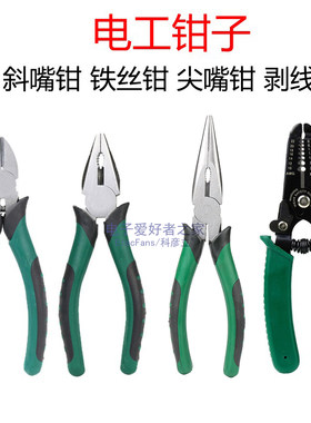 钳子电工剥线钳老虎钳尖嘴钳