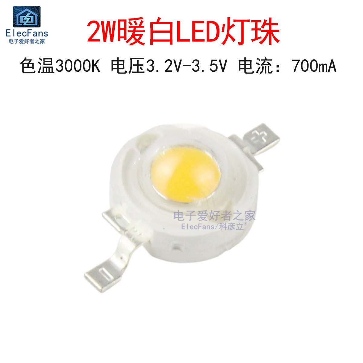 (5个)贴片2W暖白光(浅黄色) 高亮LED灯珠发光二极管 照明灯光源,电子元器件市场,LED灯珠/发光二级管,淘宝优惠券,粉丝福利购,淘宝优惠卷