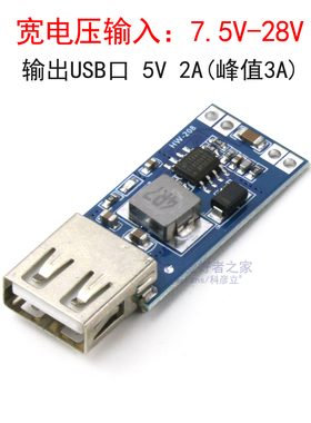 DC直流9V/12V/24V转5V 2A降压模块 USB输出电压5V转换稳压电源板