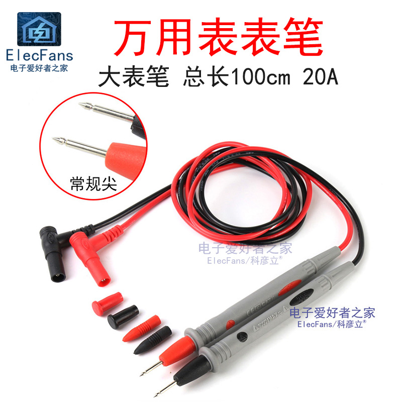 特软万用表表笔20A常规尖头
