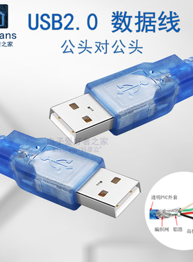 USB2.0数据线公对公移动硬盘笔记本散热器连接双公头数据线延长线