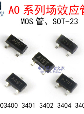 贴片MOS场效应管三极管AO3400/AO3401/3402/AO3404/AO3407 SOT-23
