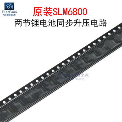 原装SLM6800锂电池升压充电芯片