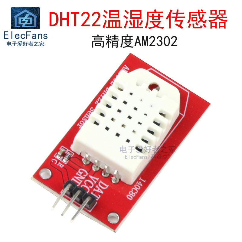 DHT22高精度温湿度传感器模块