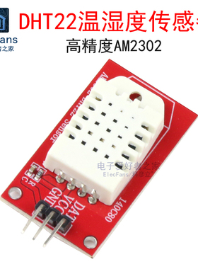 DHT22高精度单总线数字温湿度传感器模块AM2302 温度湿度检测板