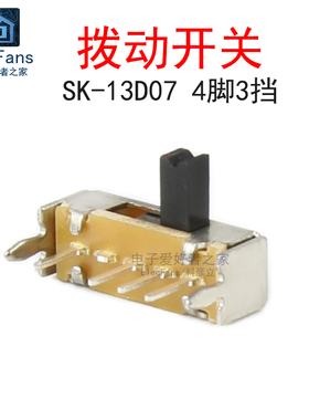 (10个)SK13D07VG4 单排4脚3档 柄高4mm 拨动开关 1P3T微型小开关