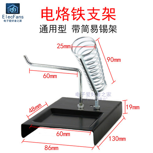 电烙铁支架焊锡丝底座便携式