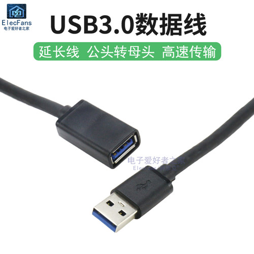 USB3.0公对母延长线数据线电脑