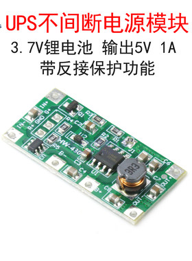 UPS不间断电源模块3.7V转5V/1A