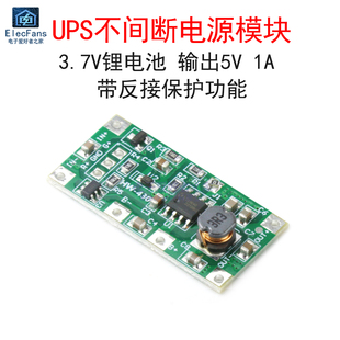 UPS不间断电源模块 3.7V锂电池转5V/1A路由器监控停电供电电路板