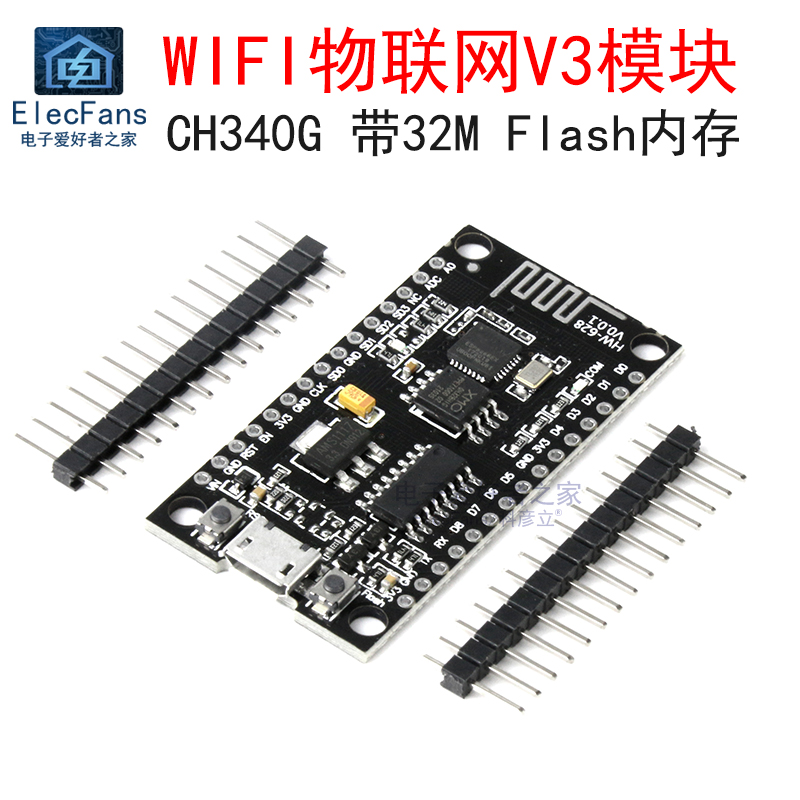 WIFI物联网V3开发板 ESP8266模块 CH340G 32MB L