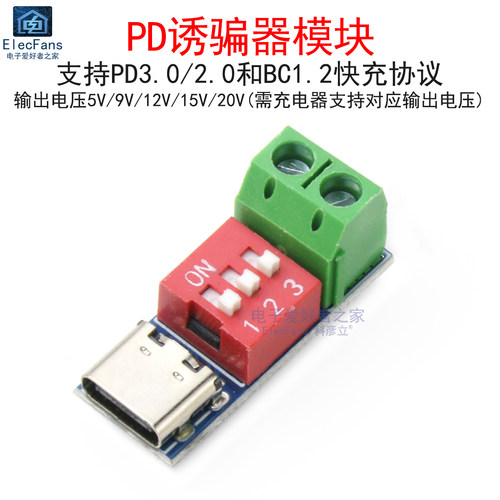 诱骗器模块QC/PD快充测试板