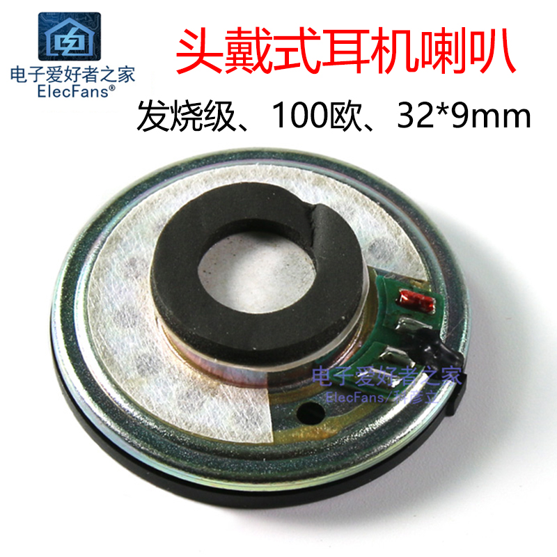 100欧发烧级耳机喇叭扬声器喇叭