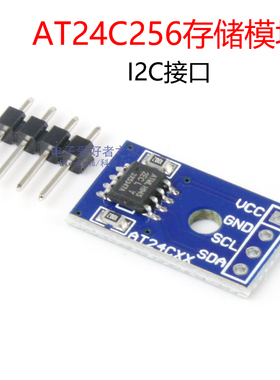 FT24C256A/AT24C256芯片 EEPROM存储器模块 I2C接口 开发板配件