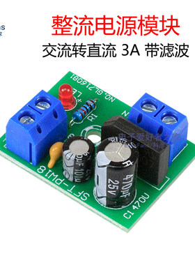单电源板全波整流滤波器模块