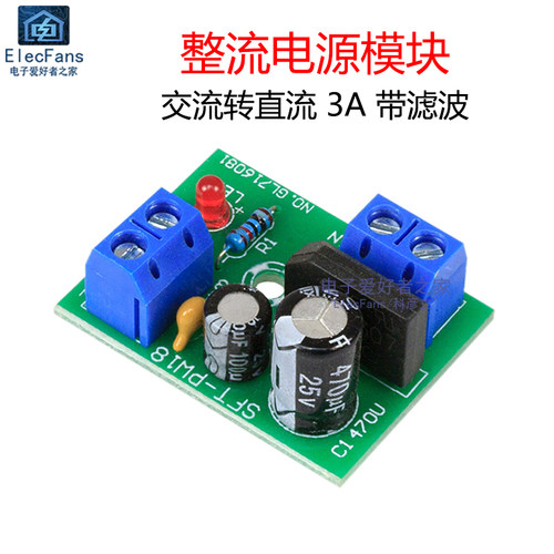 单电源板全波整流滤波器模块