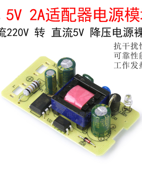5V 2A适配器开关电源板模块 AC交流220V转DC直流5V降压电源裸板
