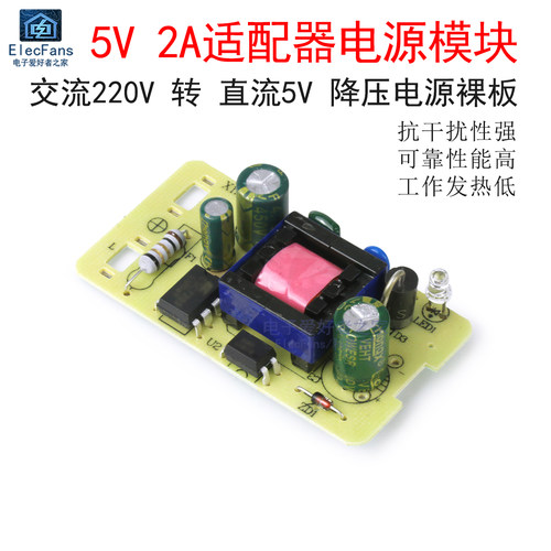 5V2A适配器开关电源板模块