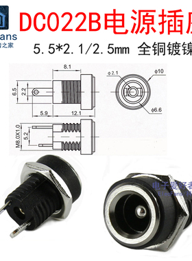 (5个)DC022B插座 孔径5.5mm 内针芯2.1mm DC直流电源充电接口母座