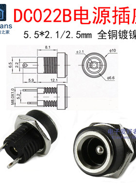 DC022B直流电源插座DC5.5*2.1mm